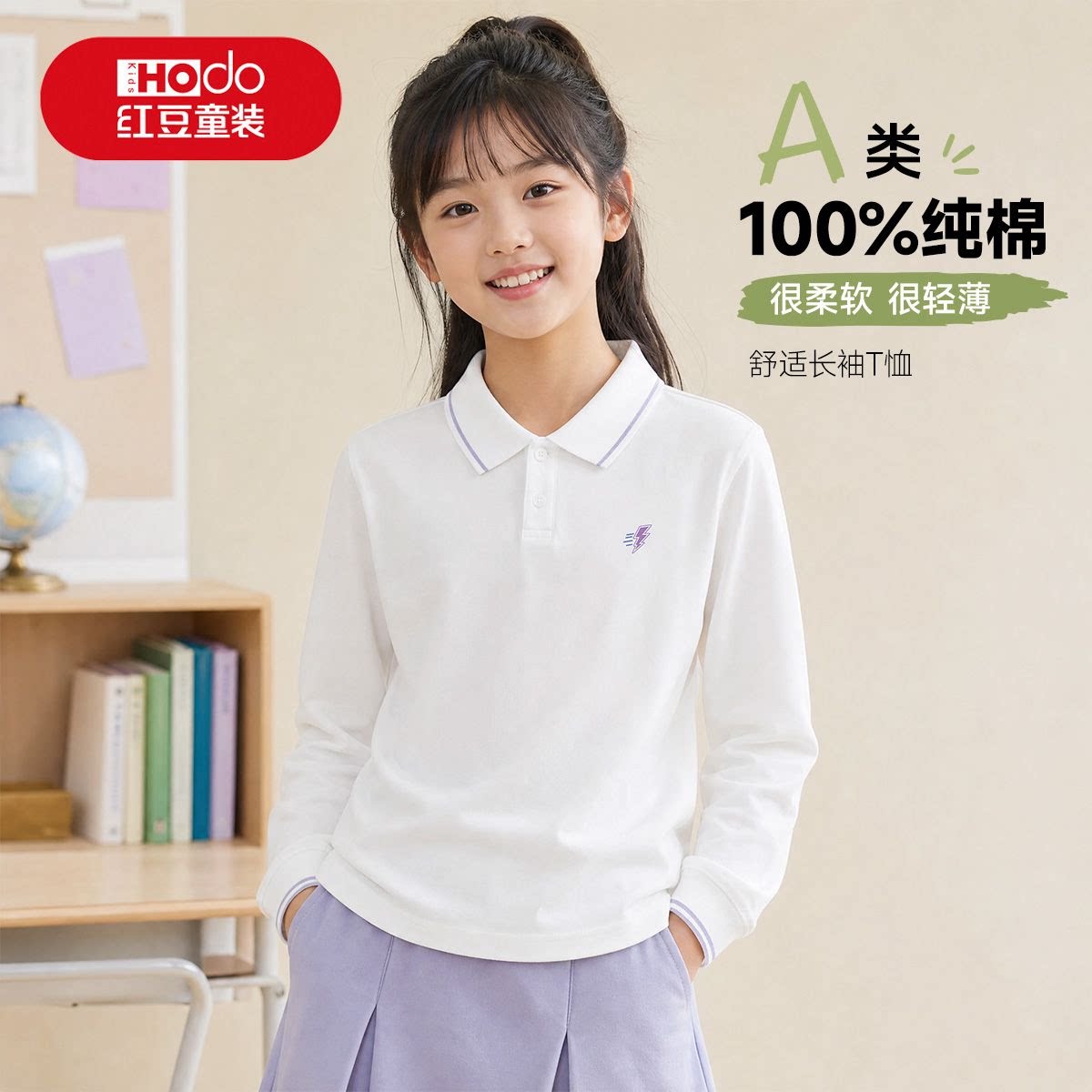 红豆女童春秋新款长袖T恤挂肩POLO衫舒适透气中大童上衣
