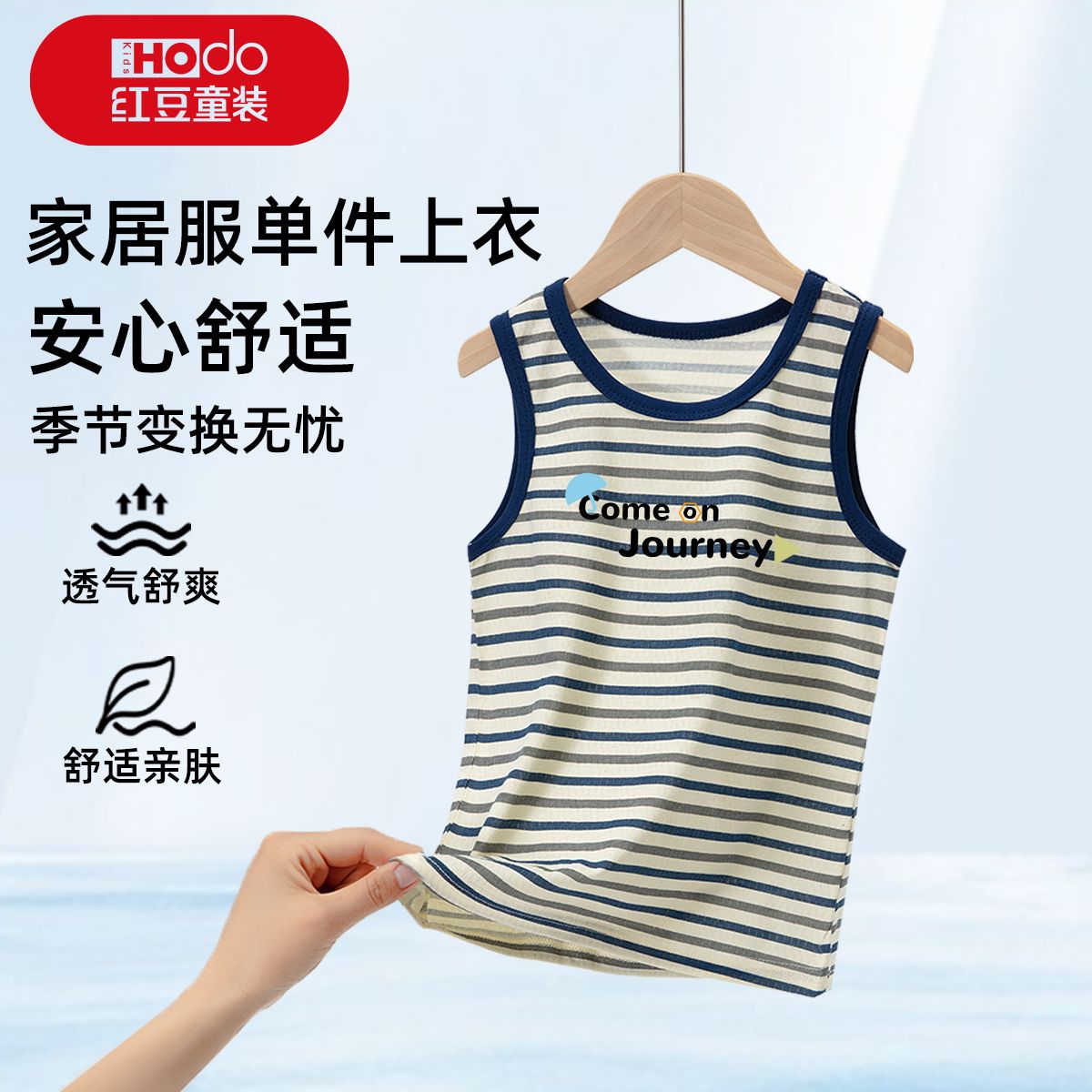 红豆夏季新款网眼纯棉背心家居服男童薄款空调服舒适透气睡衣