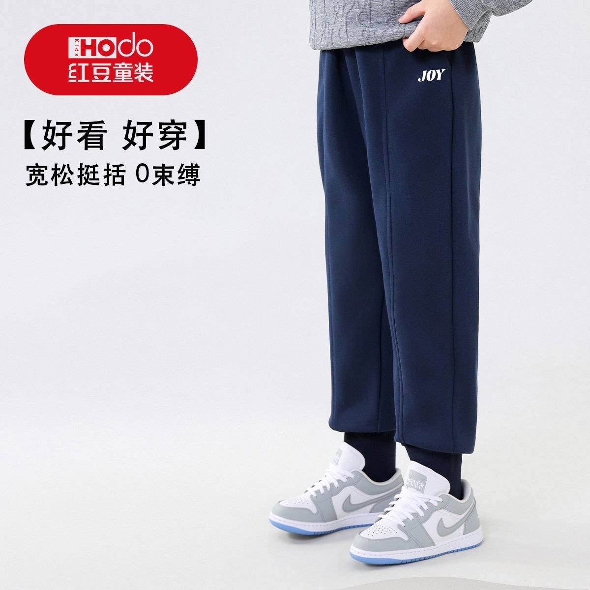 红豆童装男童休闲卫裤宽松无束缚中大童春秋亲肤舒适束脚运动裤