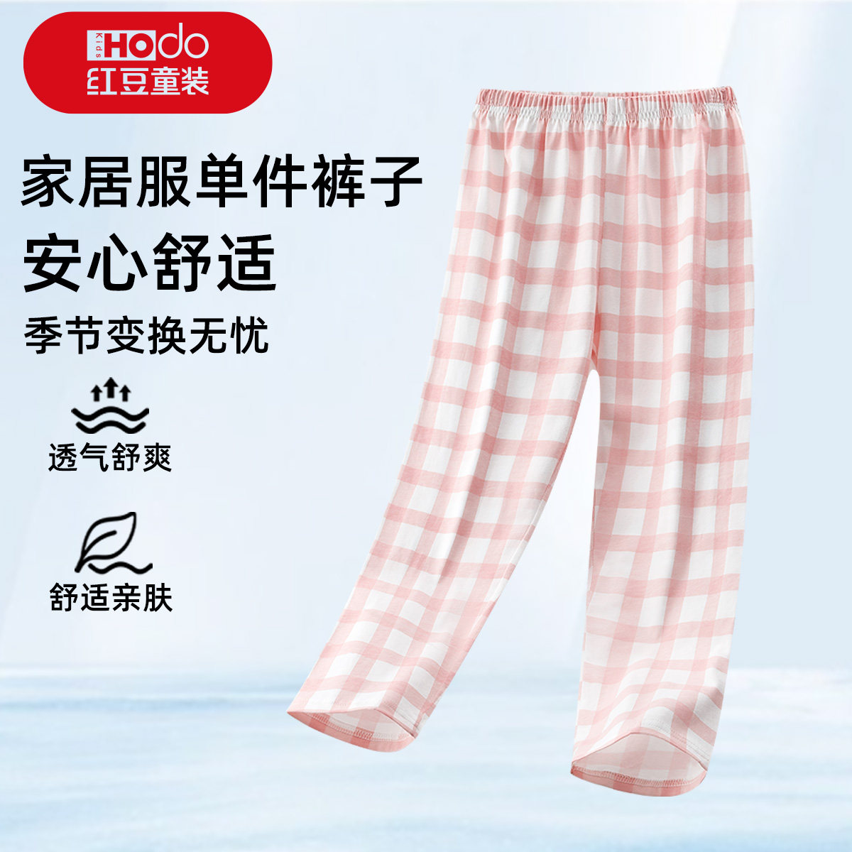 红豆春秋新款睡裤男女童长裤青少年纯棉舒适儿童中大童家居服裤子