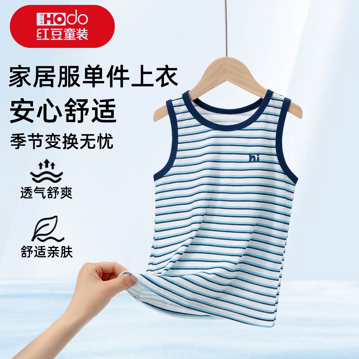 红豆夏季新款网眼纯棉背心家居服男童薄款空调服舒适透气睡衣