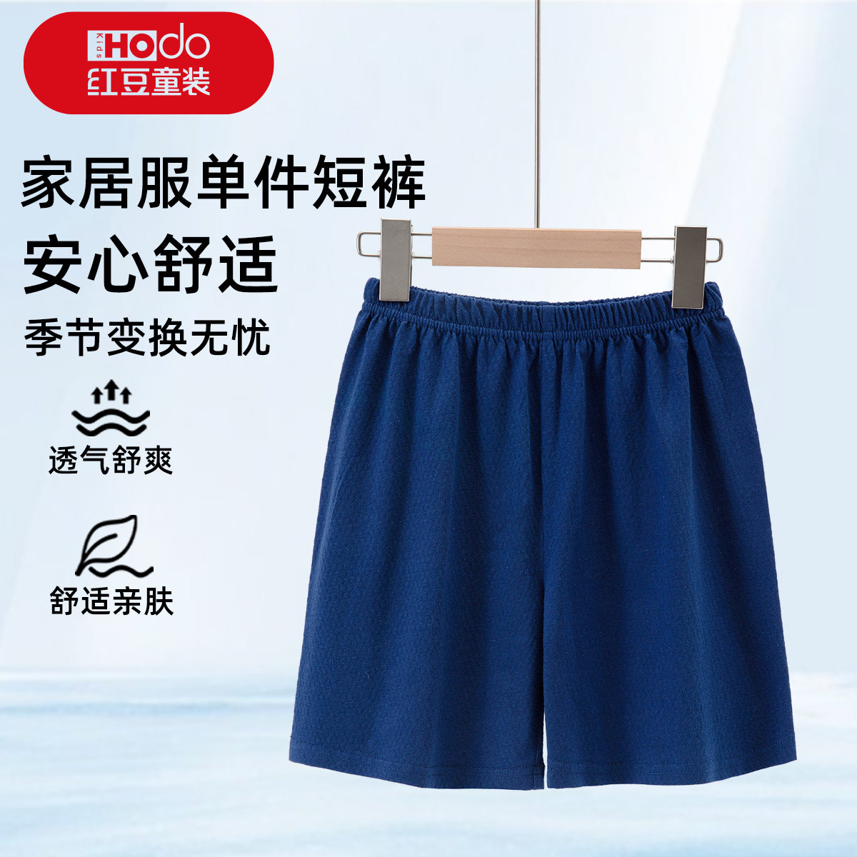 红豆夏季新款网眼纯棉短裤家居服男童薄款空调服舒适透气睡裤