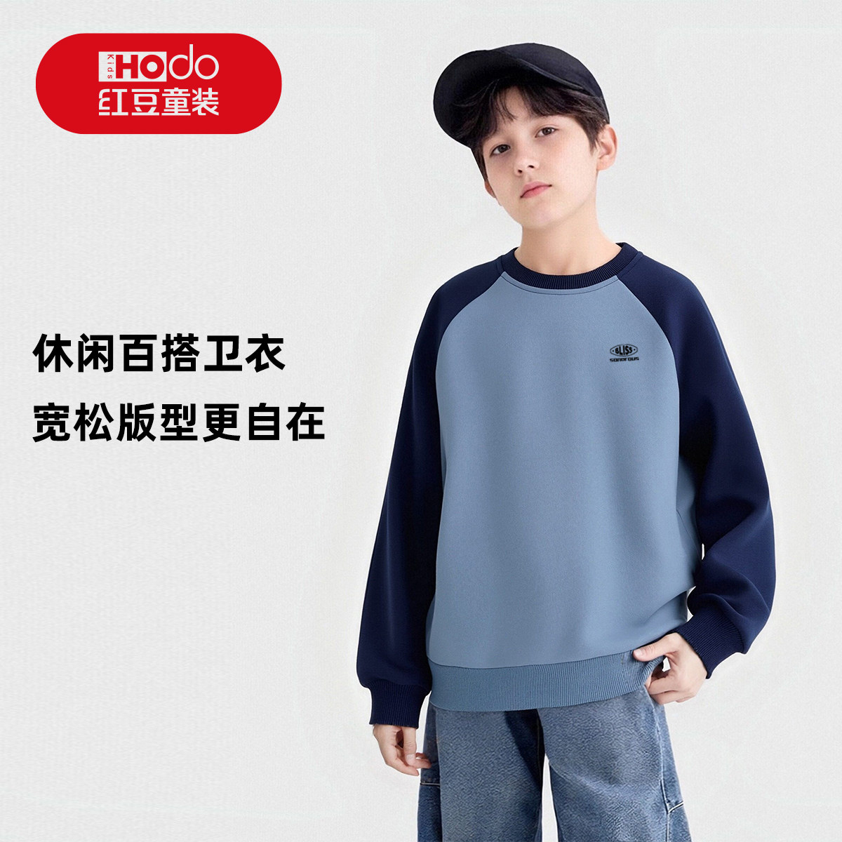 红豆儿童卫衣男童上衣春秋童装T恤运动圆领中大童打底休闲长袖