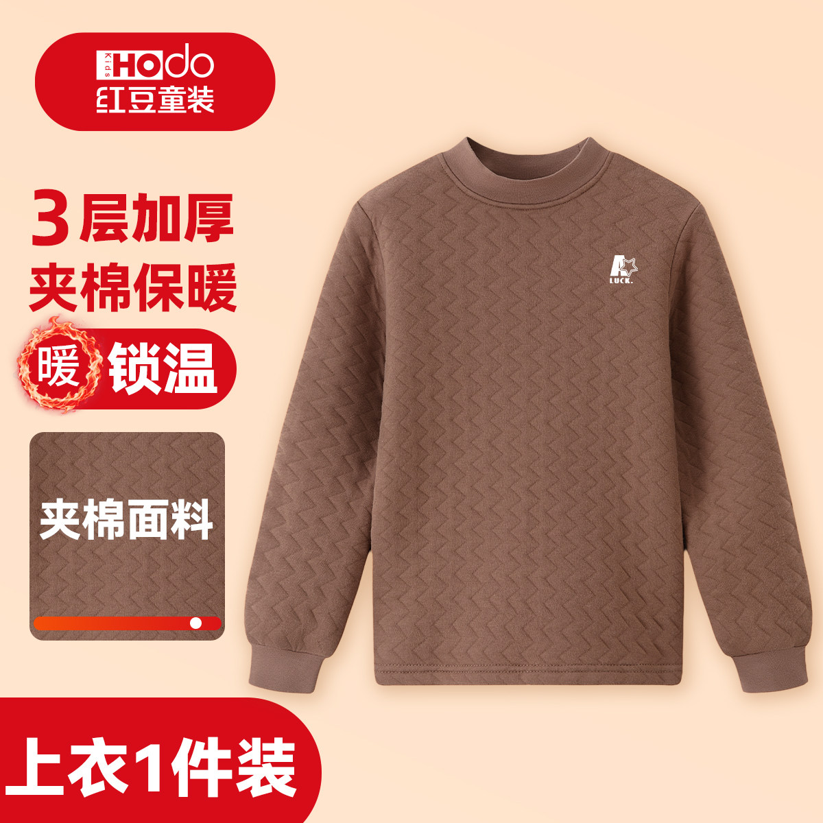 红豆加厚儿童保暖内衣男女童中大童夹棉上衣冬款秋衣睡衣