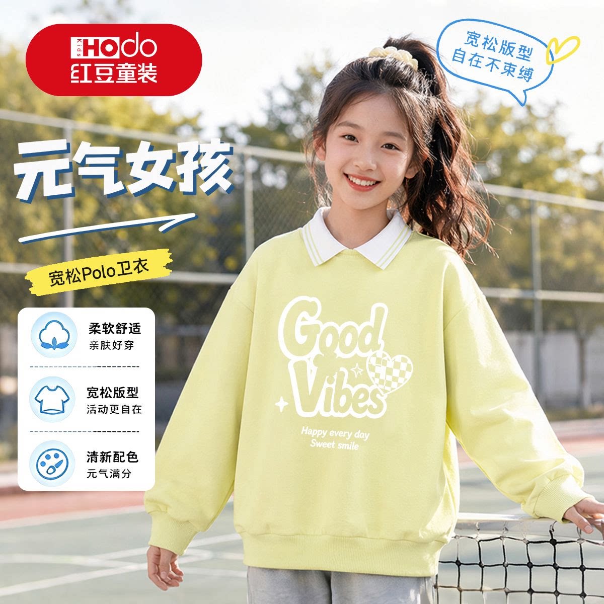 红豆童装女童Polo领卫衣春秋宽松款柔软亲肤中大童元气少女上衣