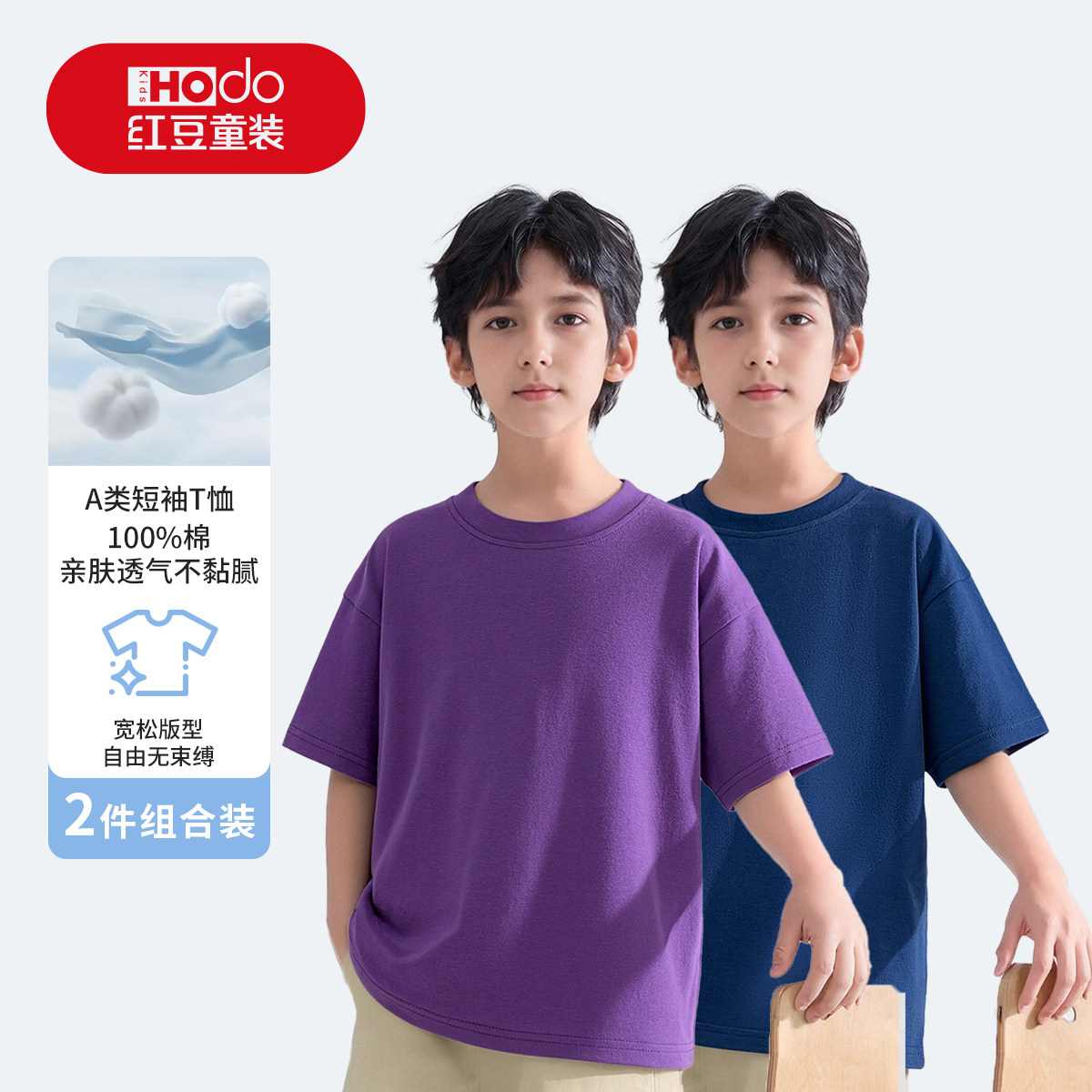 红豆男孩短袖纯色T恤两件装2026新款夏季男童纯棉中大童上衣