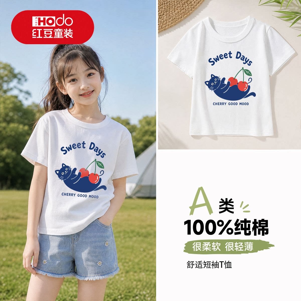 红豆童装女童短袖A类纯棉夏季轻薄柔软亲肤女孩透气T恤