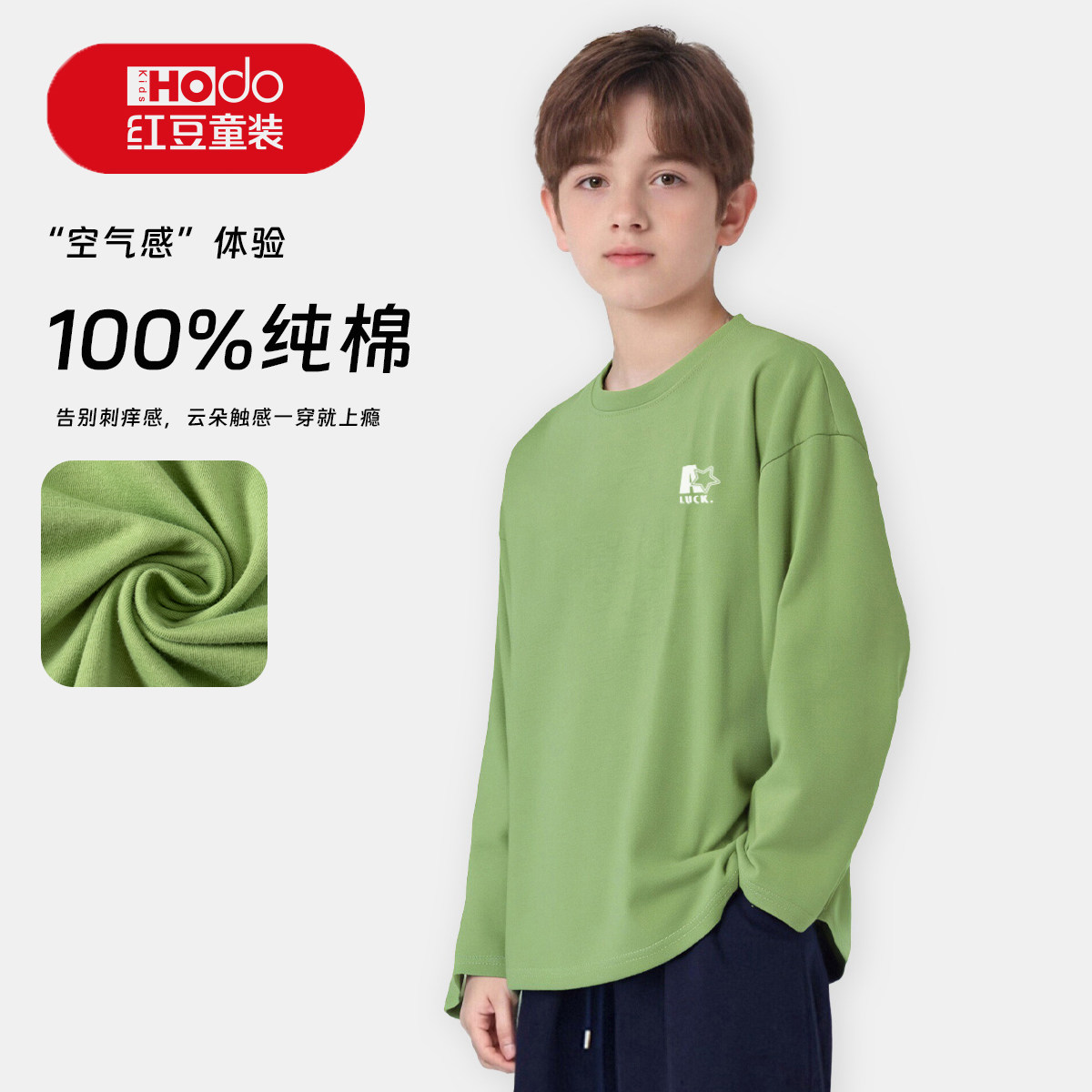 红豆春秋纯棉新款男女童长袖T恤透气圆领落肩上衣打底