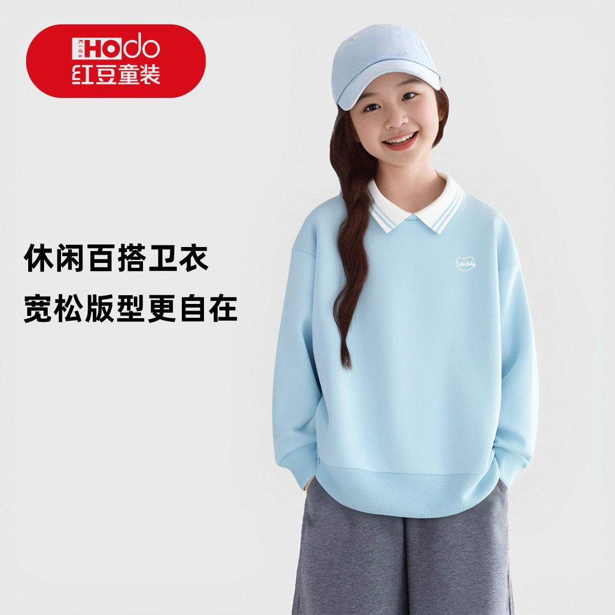 红豆春秋新款童装百搭卫衣Polo领休闲中大童打底运动上衣女童长袖