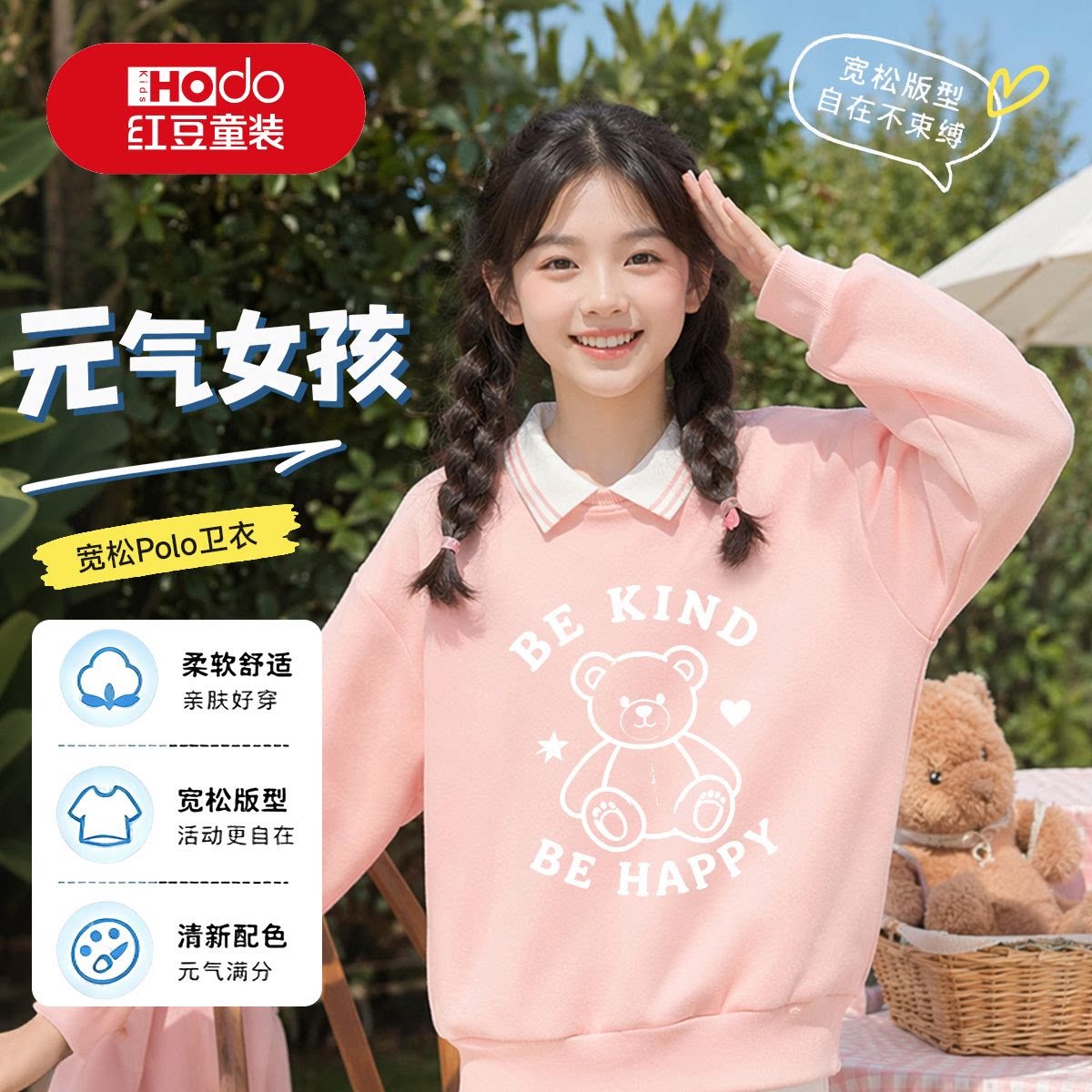 红豆童装女童Polo领卫衣春秋宽松款柔软亲肤中大童元气少女上衣