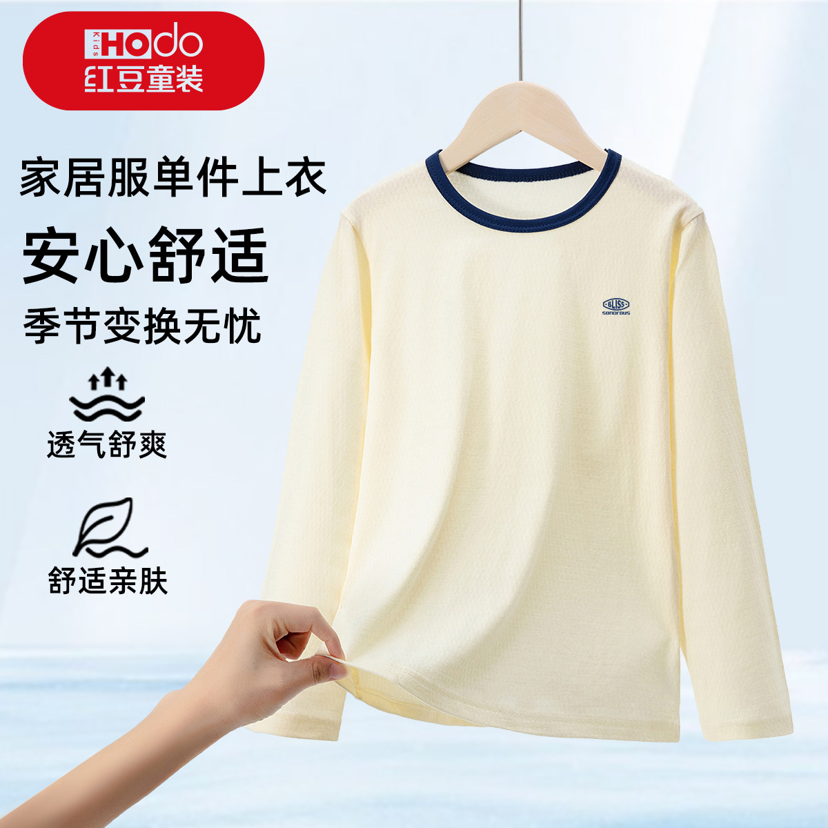 红豆春夏新款睡衣男童长袖青少年纯棉舒适儿童中大童家居服上衣