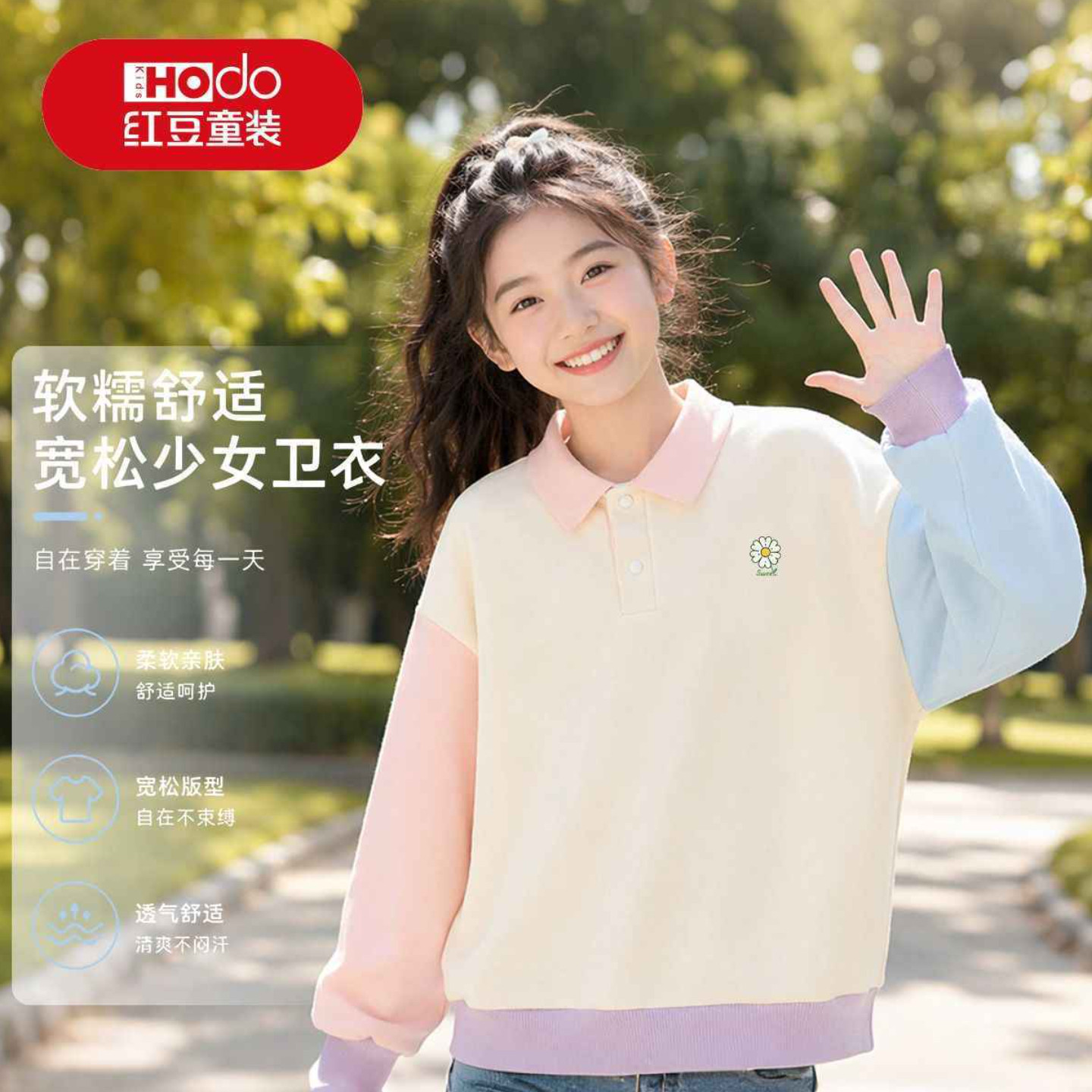 红豆儿童少女翻领卫衣春秋柔软宽松中大童透气百搭休闲长袖套头衫