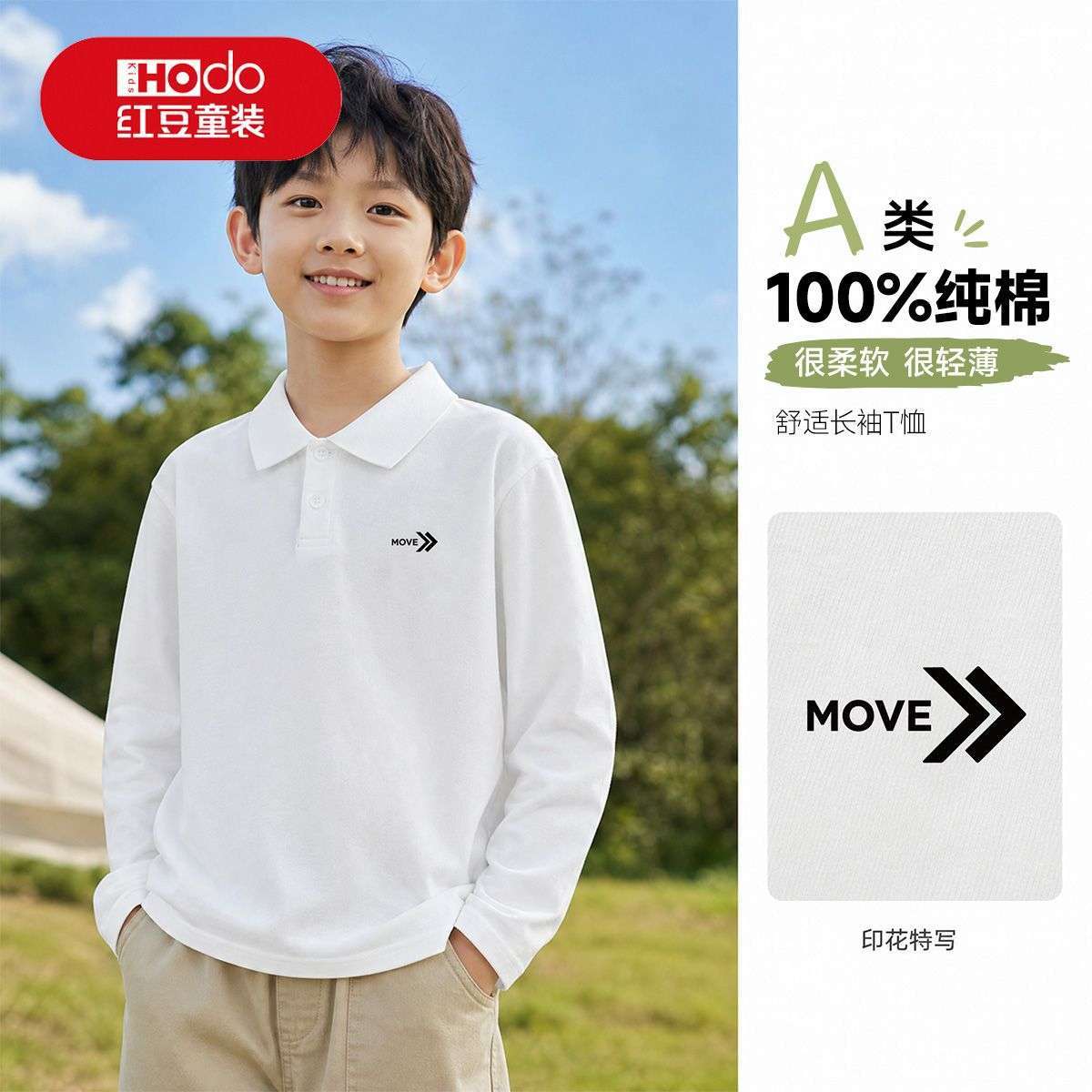 红豆男童春秋新款长袖T恤挂肩POLO衫舒适透气中大童上衣