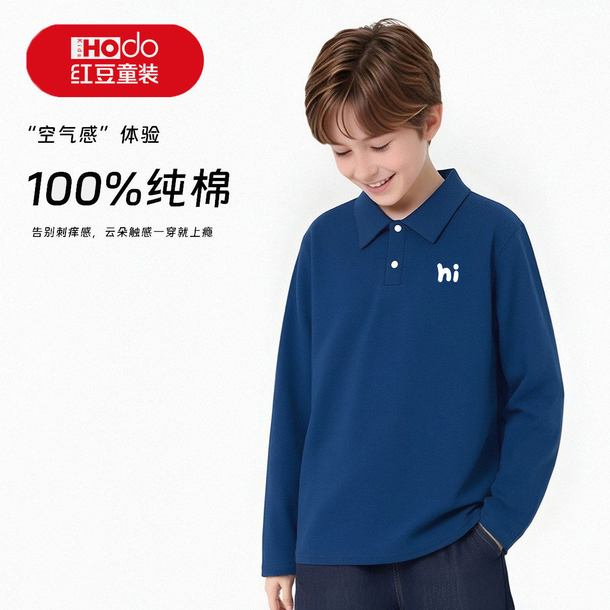 红豆童装男童翻领长袖POLO衫春秋季新款纯棉长袖T恤打底衫