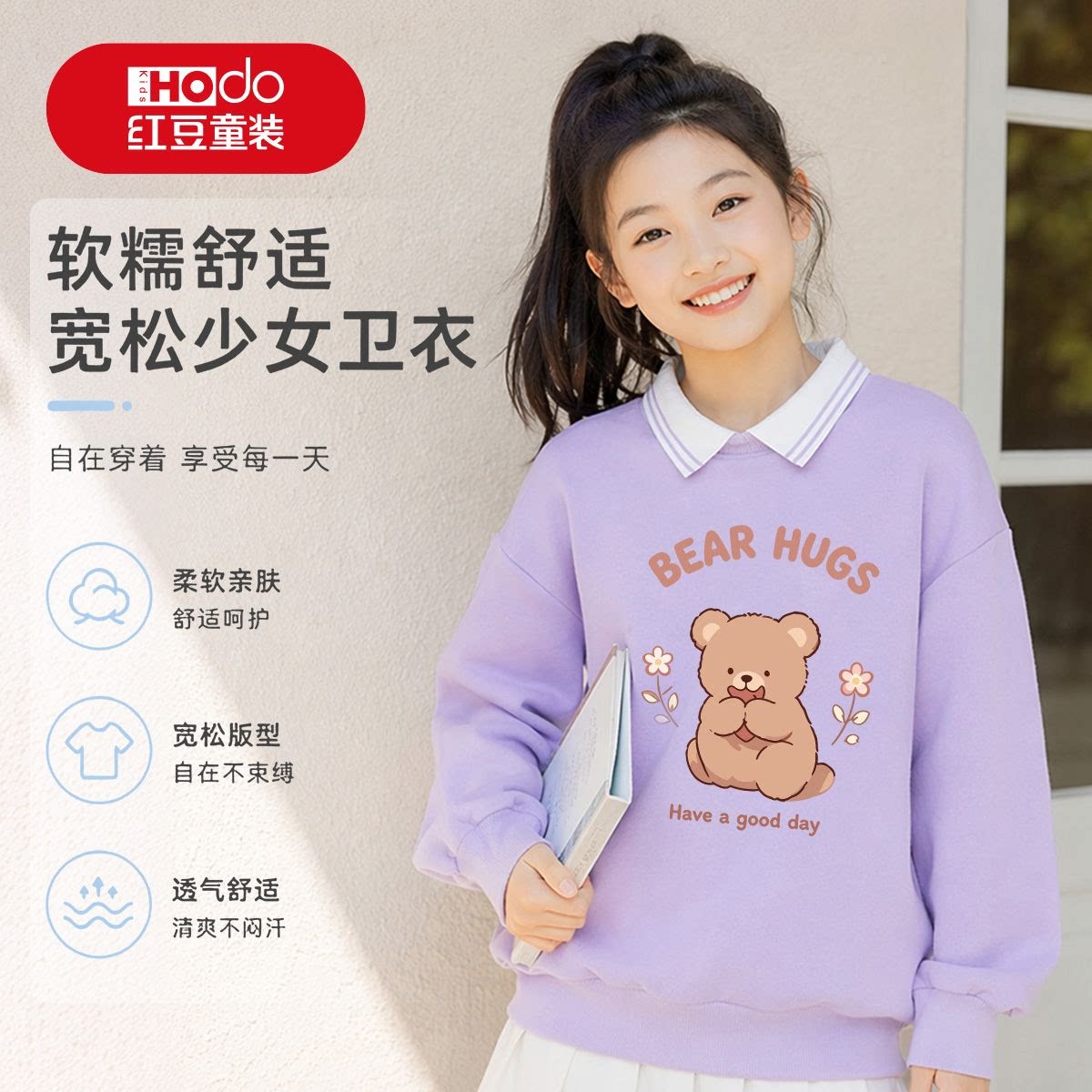 红豆儿童少女翻领卫衣春秋柔软宽松中大童透气百搭休闲长袖套头衫
