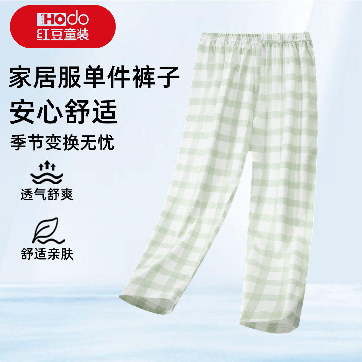 红豆春秋新款睡裤男女童长裤青少年纯棉舒适儿童中大童家居服裤子
