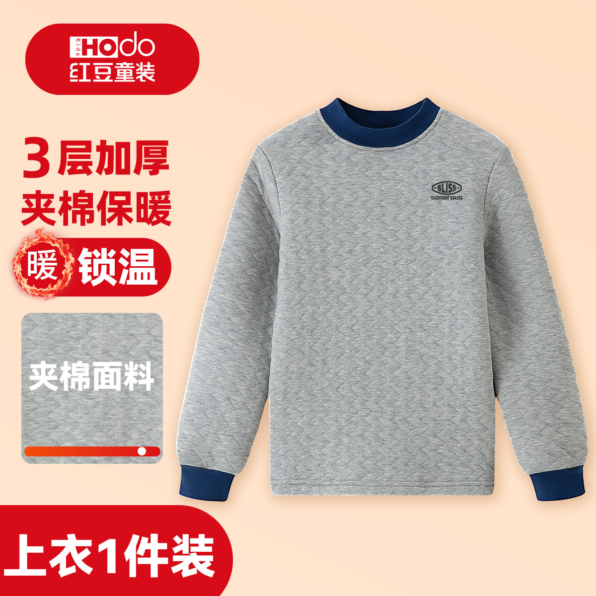 红豆加厚儿童保暖内衣男女童中大童夹棉上衣冬款秋衣睡衣
