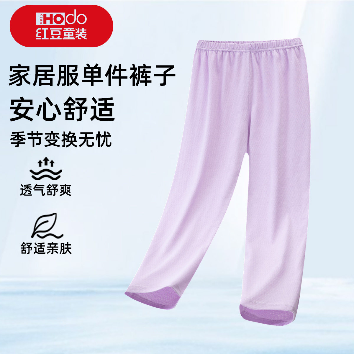 红豆春夏网眼睡裤男女童长裤青少年纯棉舒适儿童中大童家居服裤子
