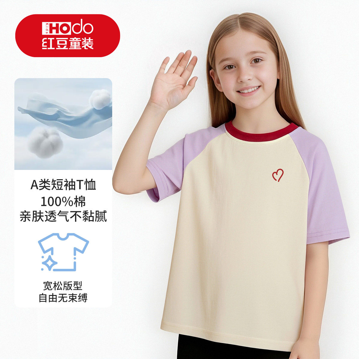 红豆儿童短袖女童T恤夏季新款插肩袖纯棉上衣中大童宽松
