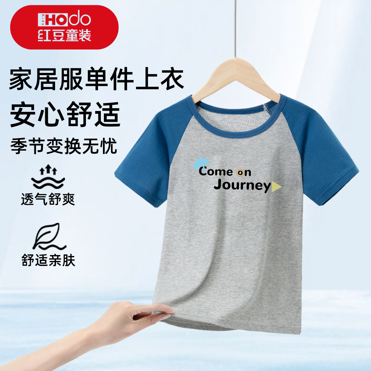红豆夏季新款网眼纯棉短袖家居服男童薄款空调服舒适透气睡衣