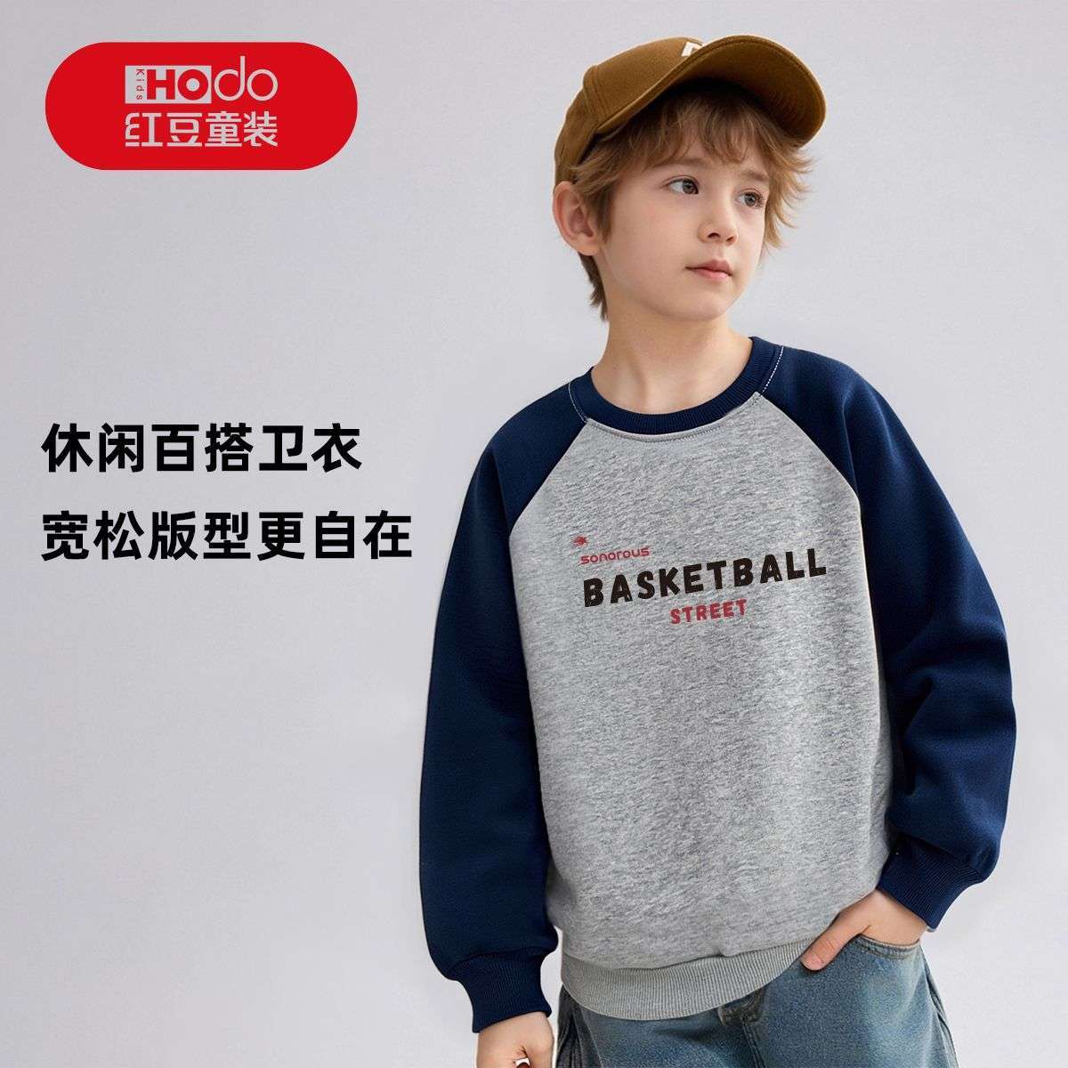 红豆春秋童装纯色圆领卫衣男童中大童宽松男孩日常休闲外穿套头衫