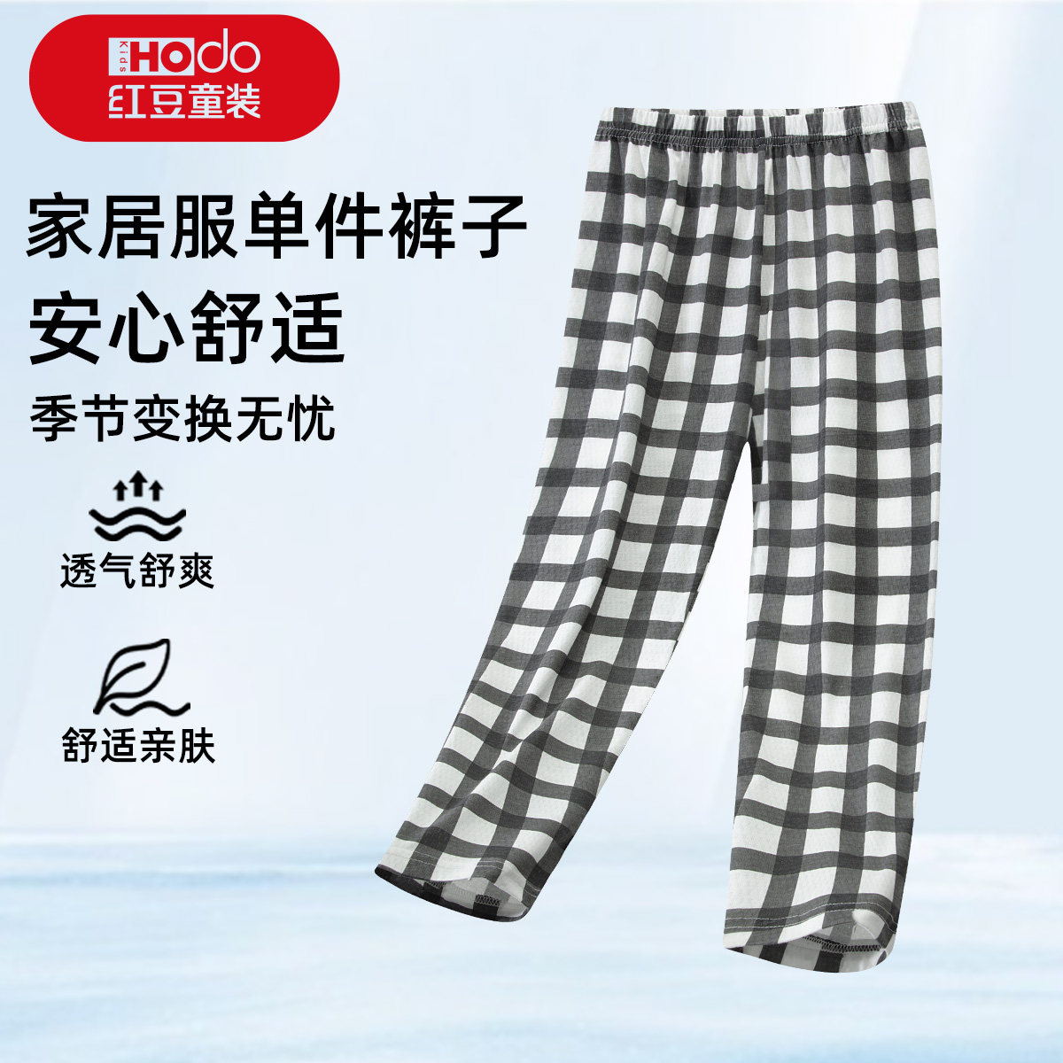 红豆春夏网眼睡裤男女童长裤青少年纯棉舒适儿童中大童家居服裤子