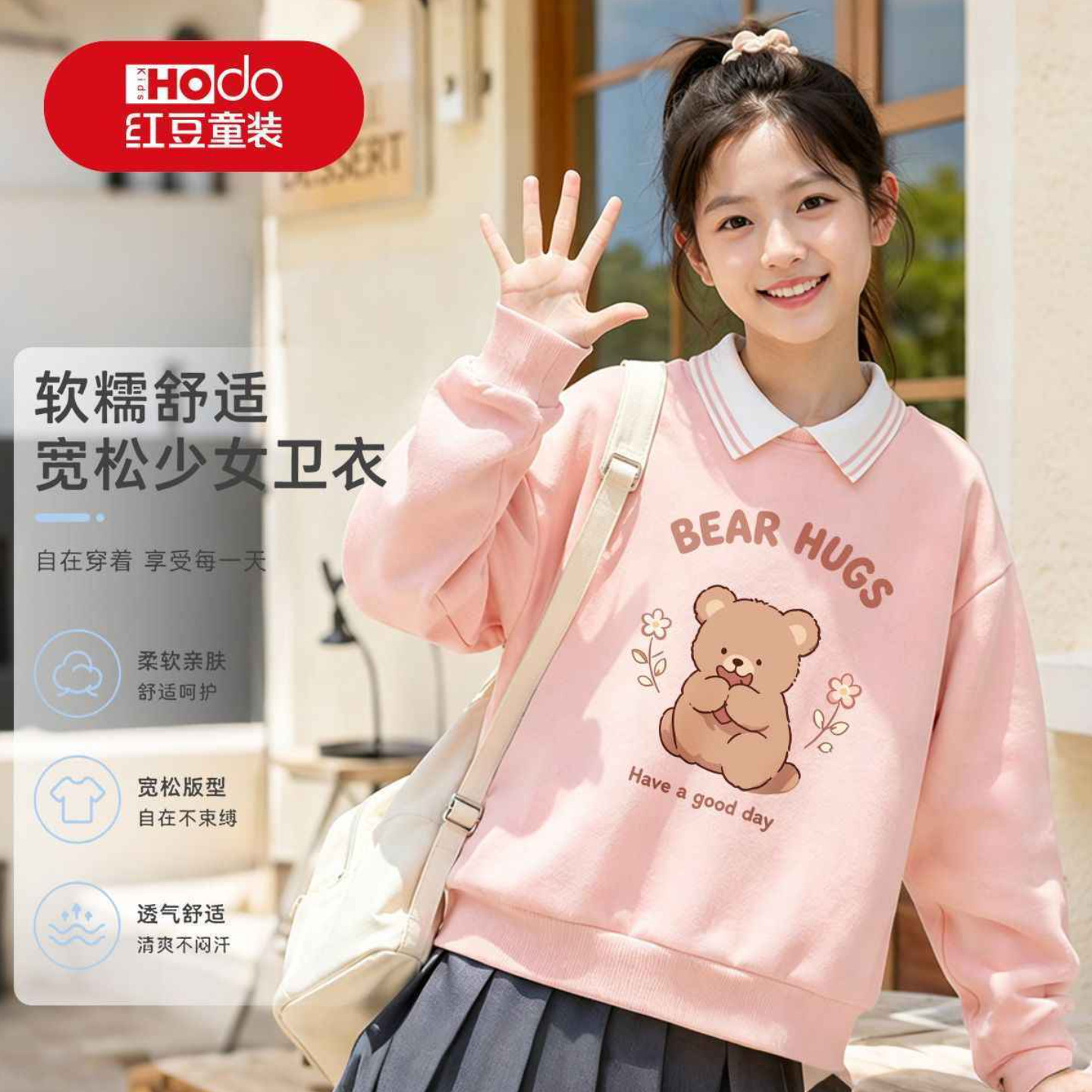 红豆儿童少女翻领卫衣春秋柔软宽松中大童透气百搭休闲长袖套头衫
