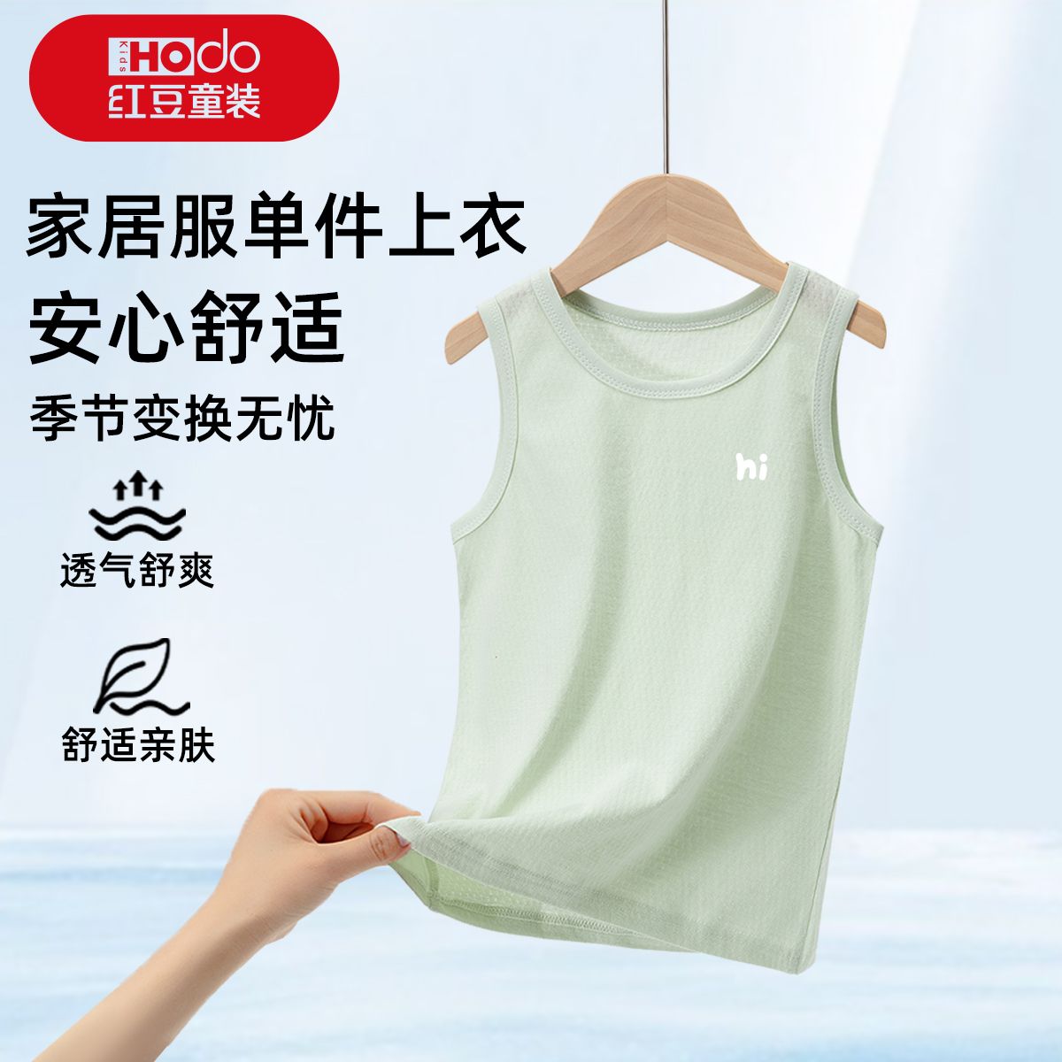 红豆夏季新款网眼纯棉背心家居服男童薄款空调服舒适透气睡衣