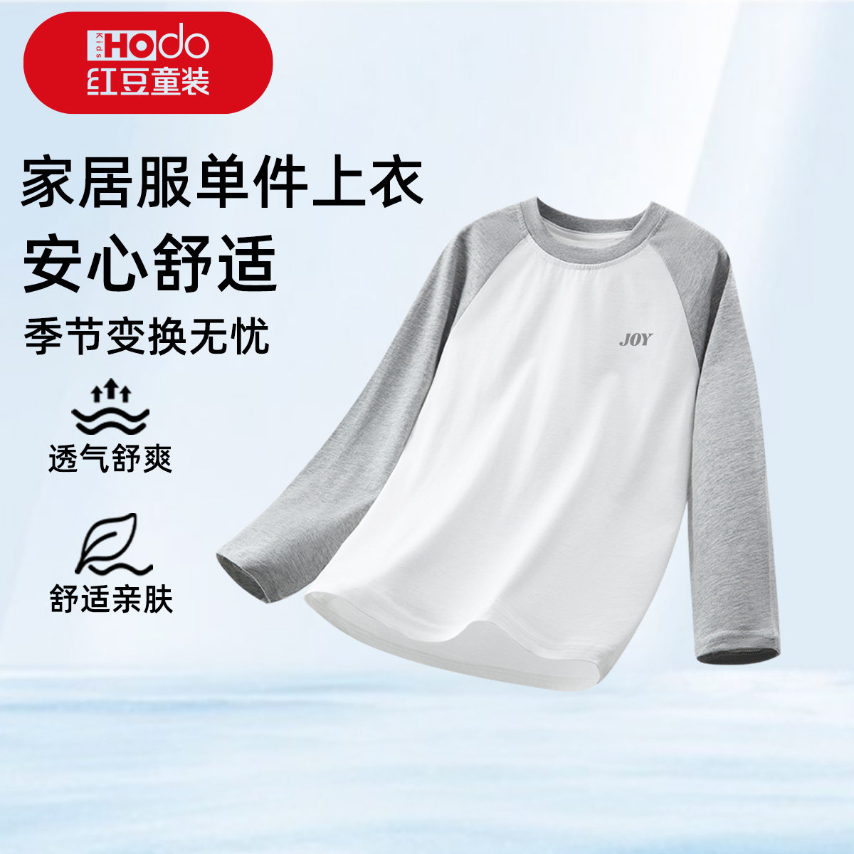 红豆春秋新款睡衣男长袖青少年纯棉舒适儿童中大童家居服上衣