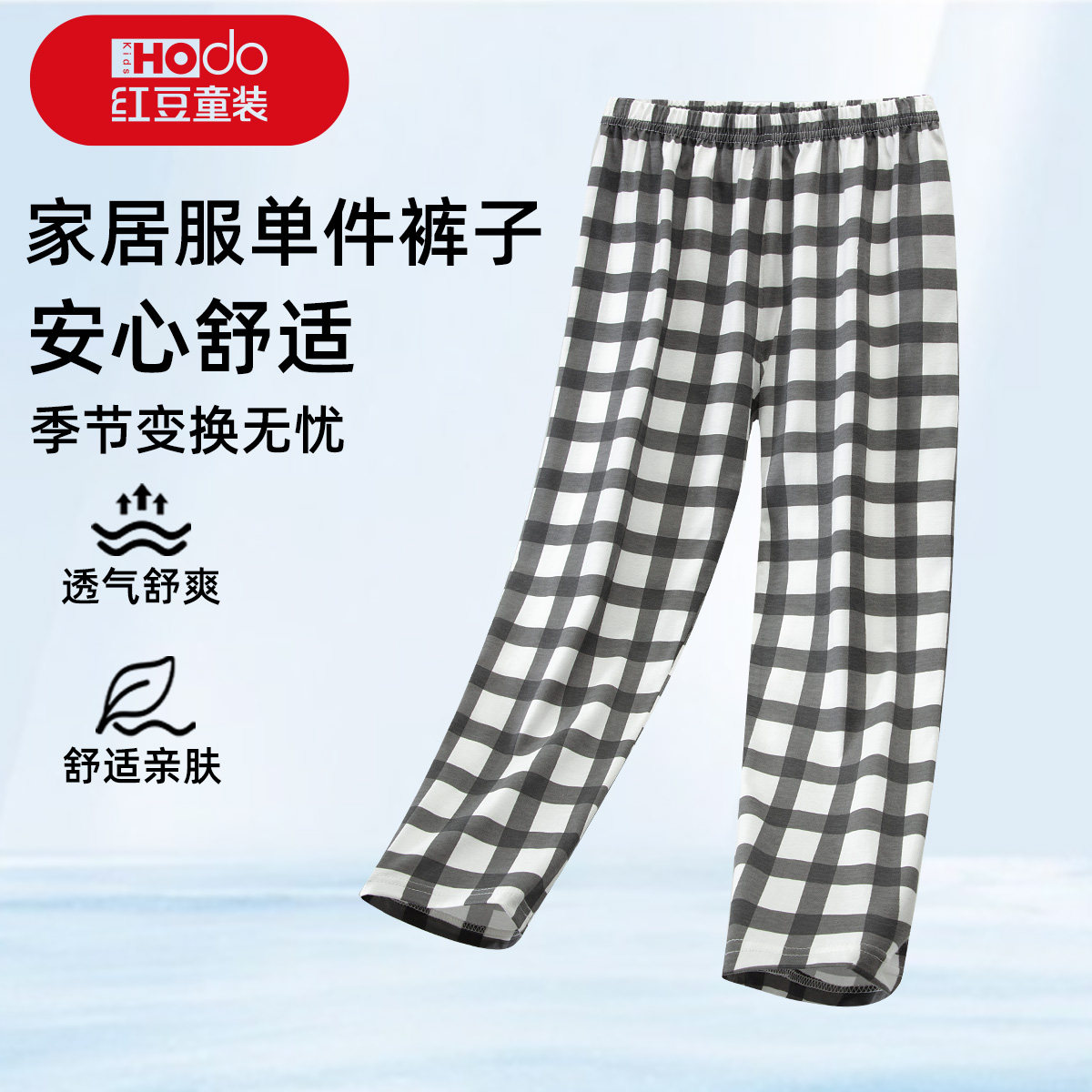 红豆春秋新款睡裤男女童长裤青少年纯棉舒适儿童中大童家居服裤子