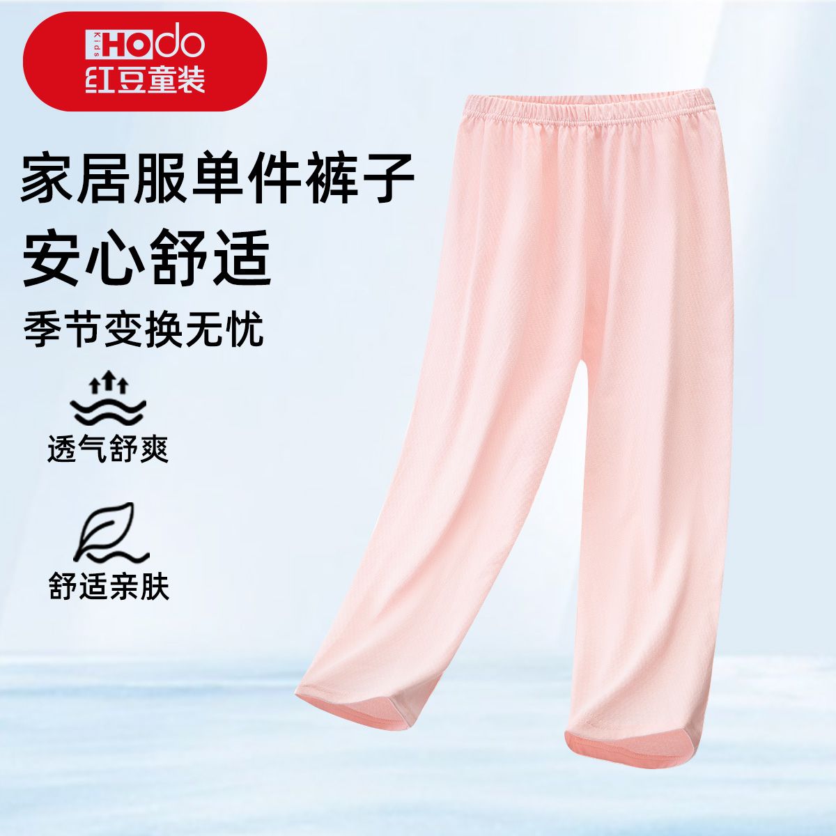 红豆春夏网眼睡裤男女童长裤青少年纯棉舒适儿童中大童家居服裤子