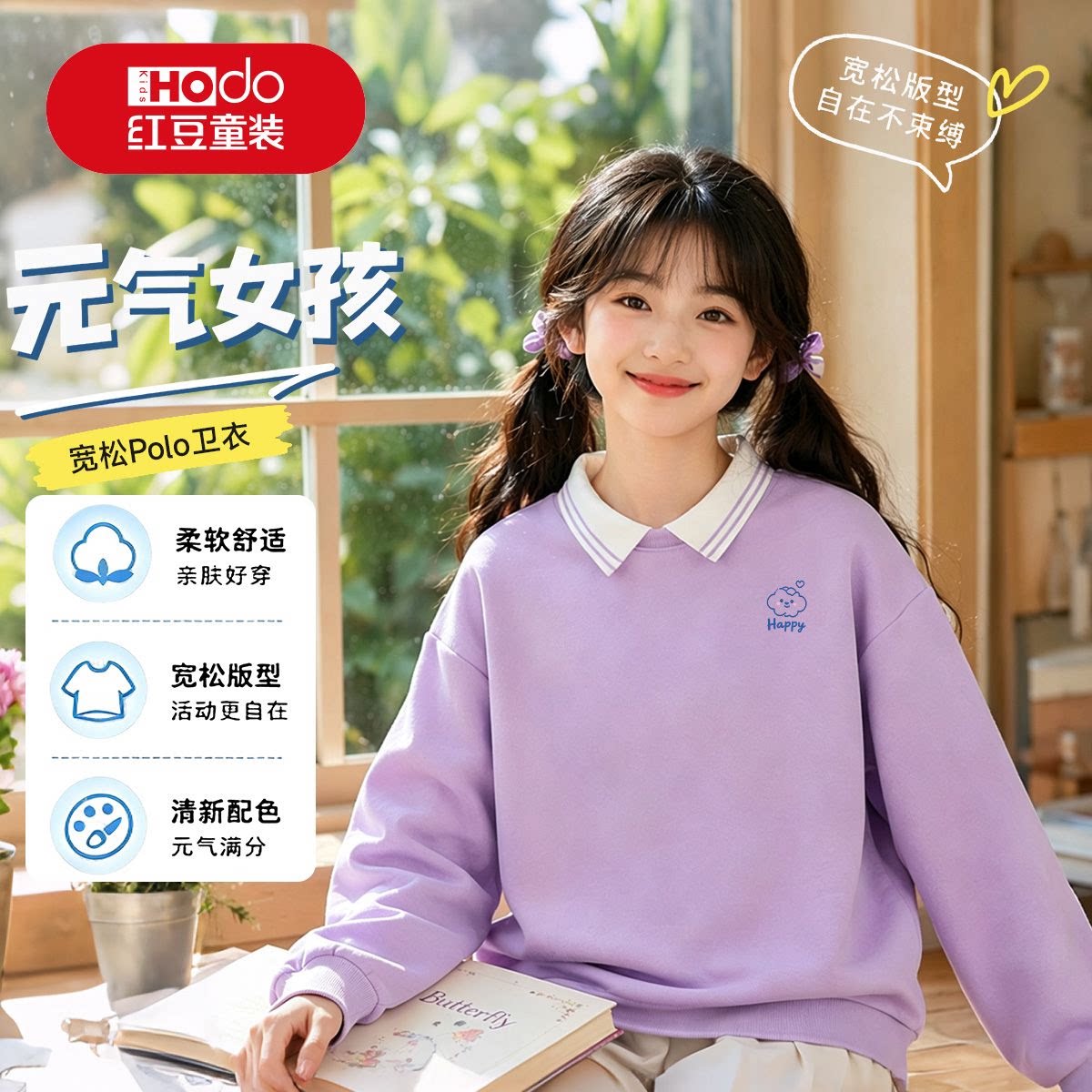 红豆童装女童Polo领卫衣春秋宽松款柔软亲肤中大童元气少女上衣