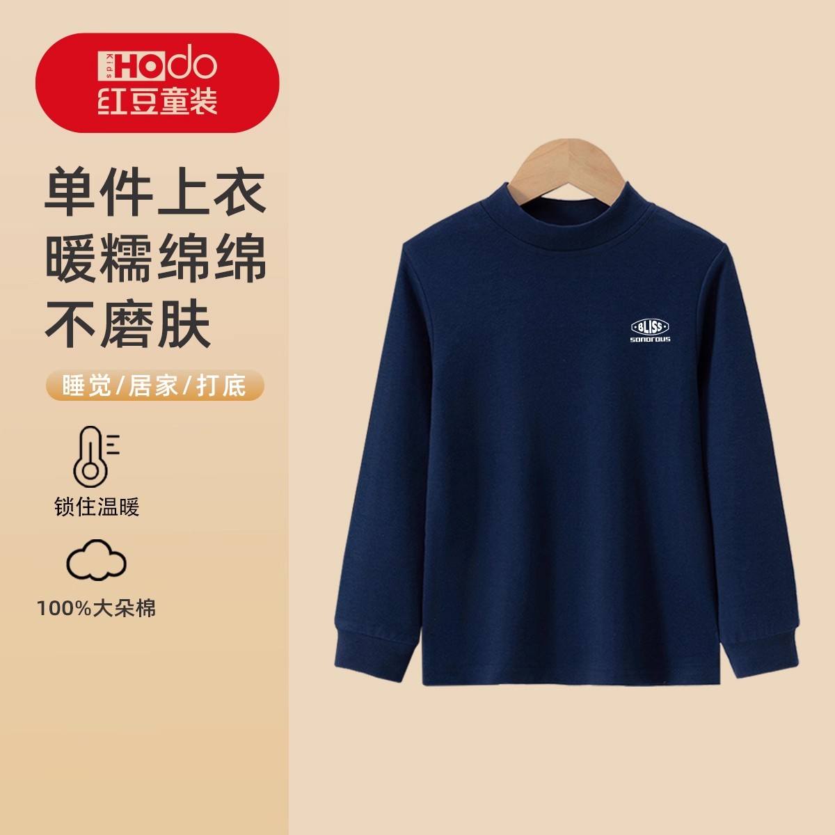 红豆儿童保暖内衣春秋款男童纯棉秋衣中大童高领打底初中生上衣