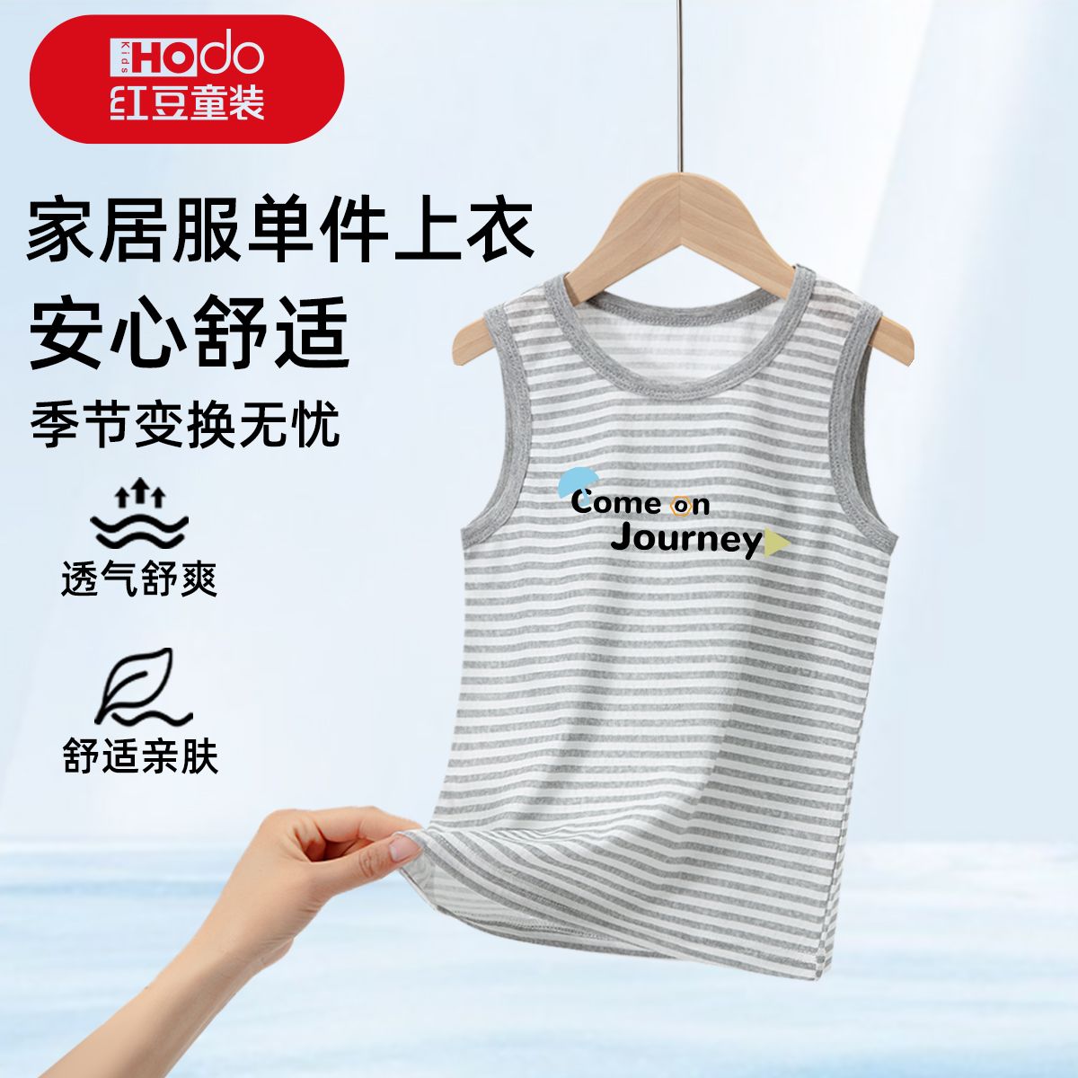 红豆夏季新款网眼纯棉背心家居服男童薄款空调服舒适透气睡衣