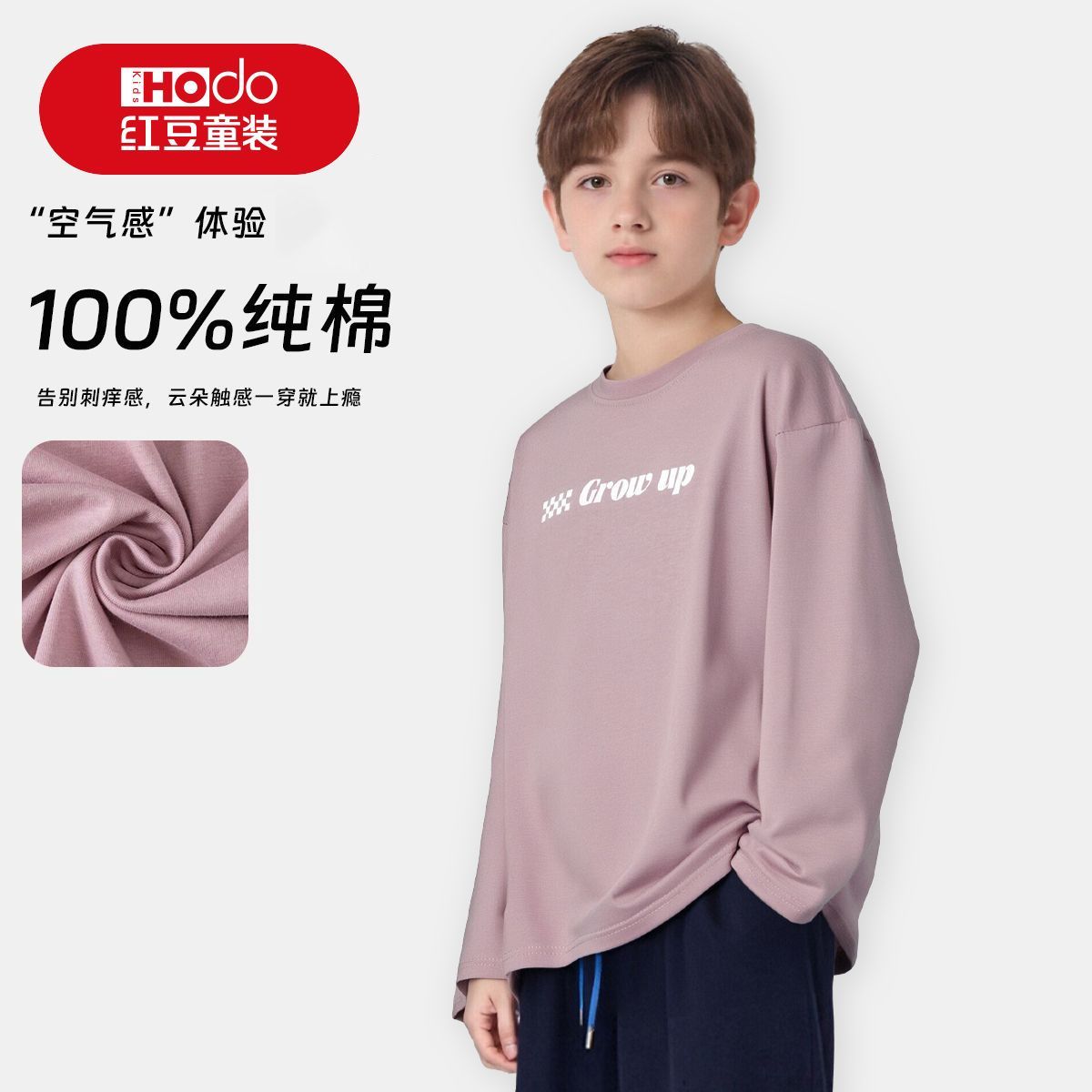 红豆秋季儿童长袖T恤男女童纯棉针织衫透气休闲圆领百搭童装上衣