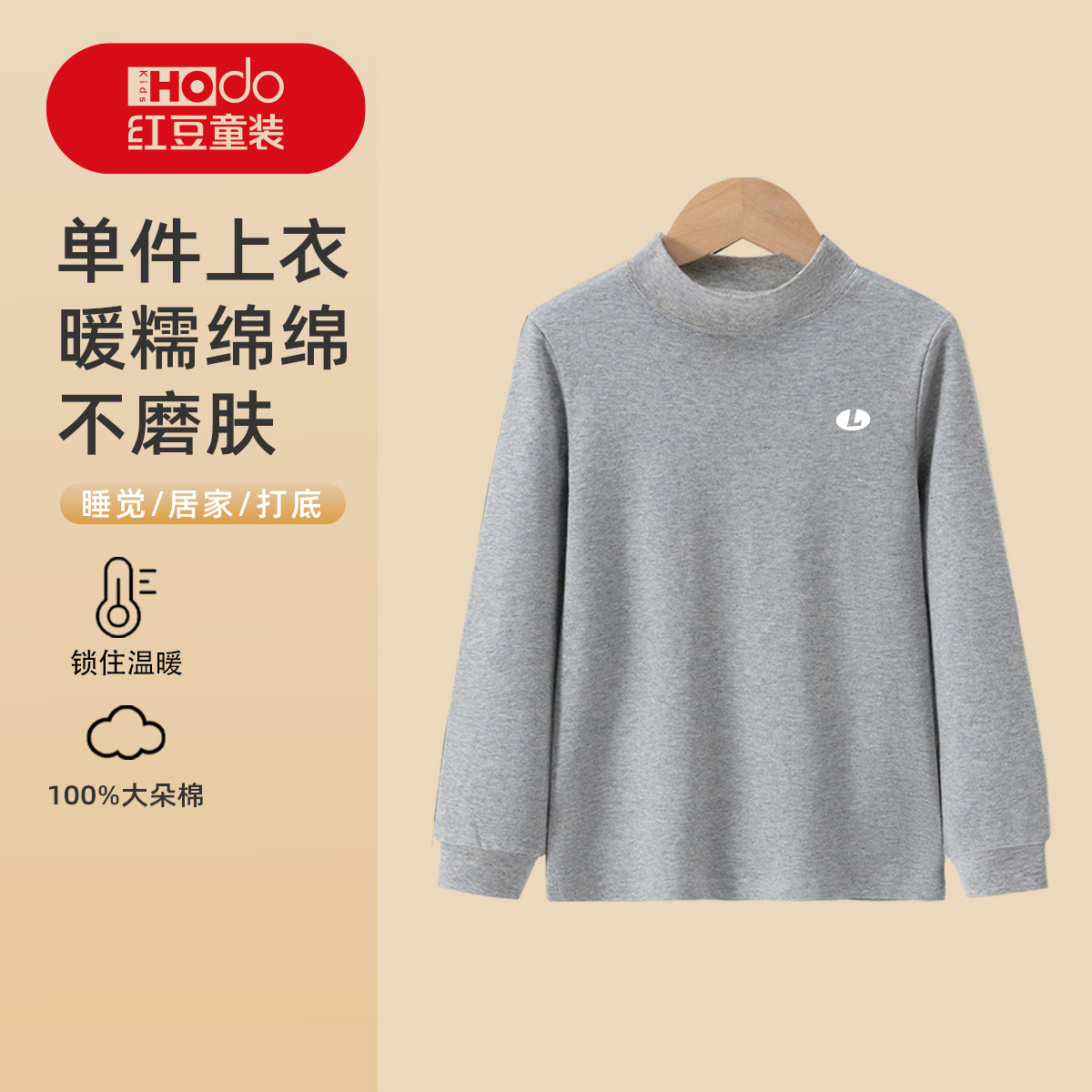 红豆儿童保暖内衣春秋款男童纯棉秋衣中大童高领打底初中生上衣