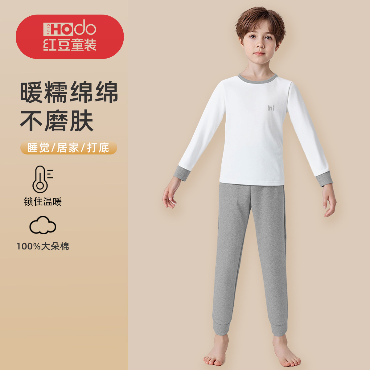 红豆儿童男孩新款睡衣秋衣裤套装纯棉春秋季中大童内衣保暖男女童