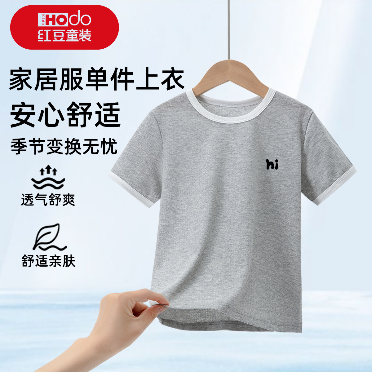 红豆夏季新款网眼纯棉短袖家居服男童薄款空调服舒适透气睡衣