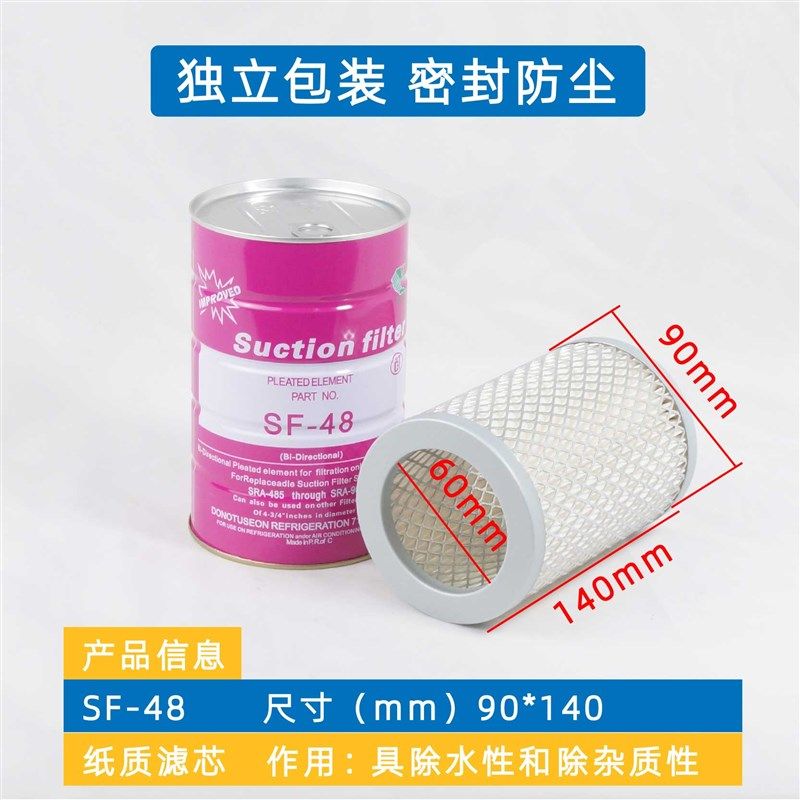 冷库制冷压缩机制冷干燥过滤芯D48/H48/SF48冷媒净化过滤