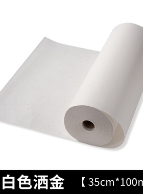 【专区69元任选3件】100米宣纸长卷【35cm*100m】白色仿古色