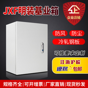 明装JXF室内基业箱电控箱400*500*200*160工厂用电气配电箱成套