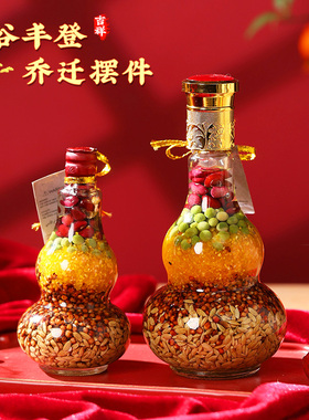 乔迁之喜装饰摆件k客厅桌面摆放五谷丰登杂粮瓶新房入宅朋友送礼