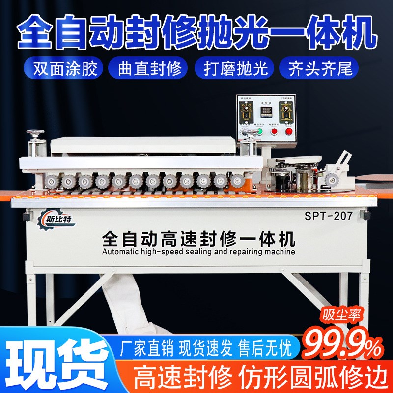 木工封边机斯比特207自动送料抛光封边修边O一体机全自动小型家用