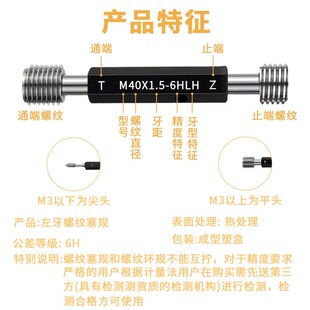 公制6H7H左旋反牙螺纹塞规内螺纹通止牙y规M95M96M100M105M110M11