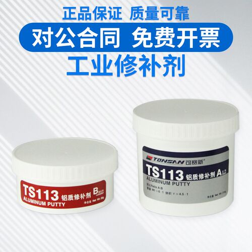 可赛新ts113铝质修补剂 用于铝及铝合金铸件缺陷裂纹砂眼气孔修补