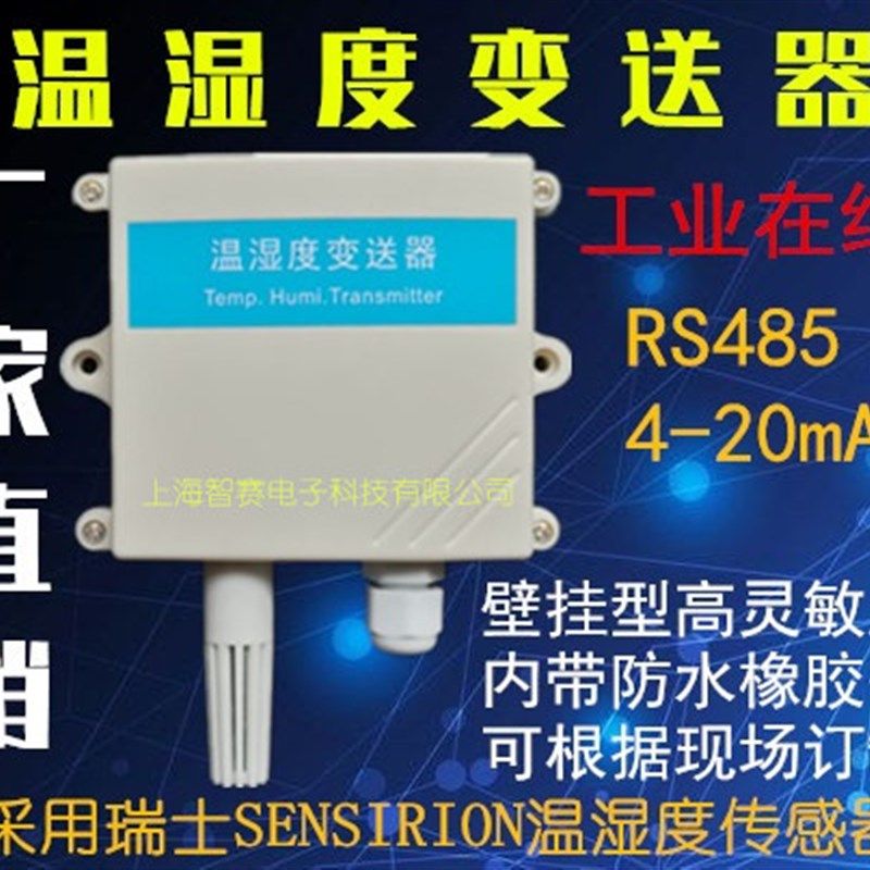 温湿度计传感器模拟量4-20mA温湿度变送器工业现场 仓库 养殖大棚