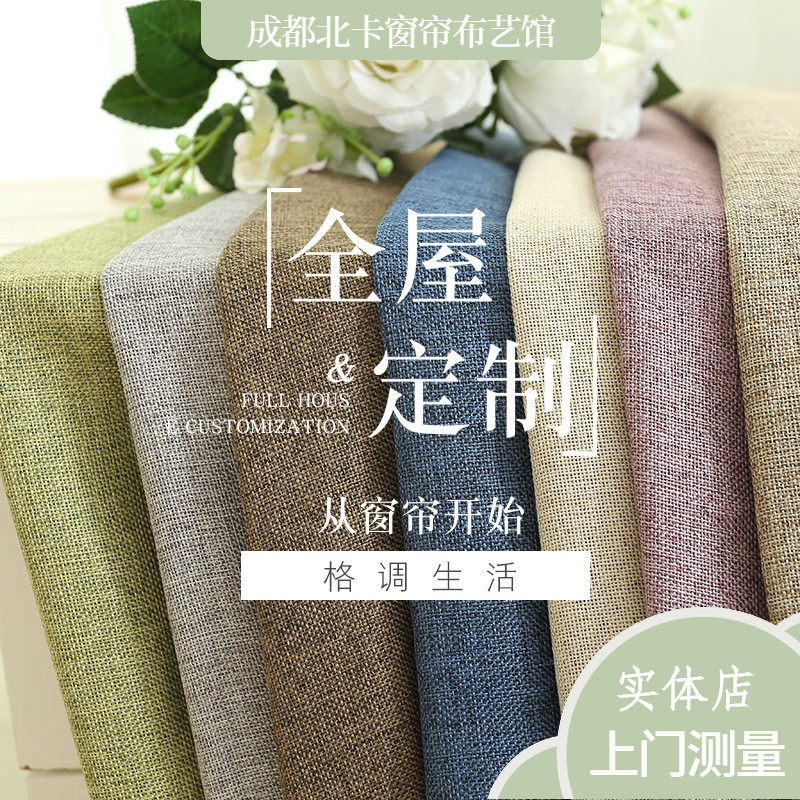 北卡窗帘布艺馆 全屋套餐简约现代窗纱轨道定制直销 成都实体店