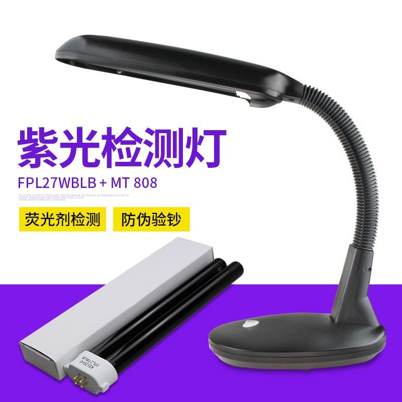 LED紫外线检测台灯FPL27BLB黑管荧光剂检测探伤灯PCB三防漆紫光灯