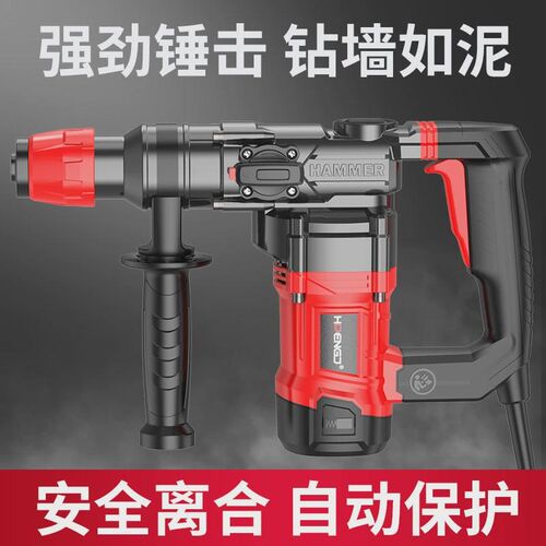 电锤电镐两用多功能p大功率冲击钻电钻混凝土工业电动工具
