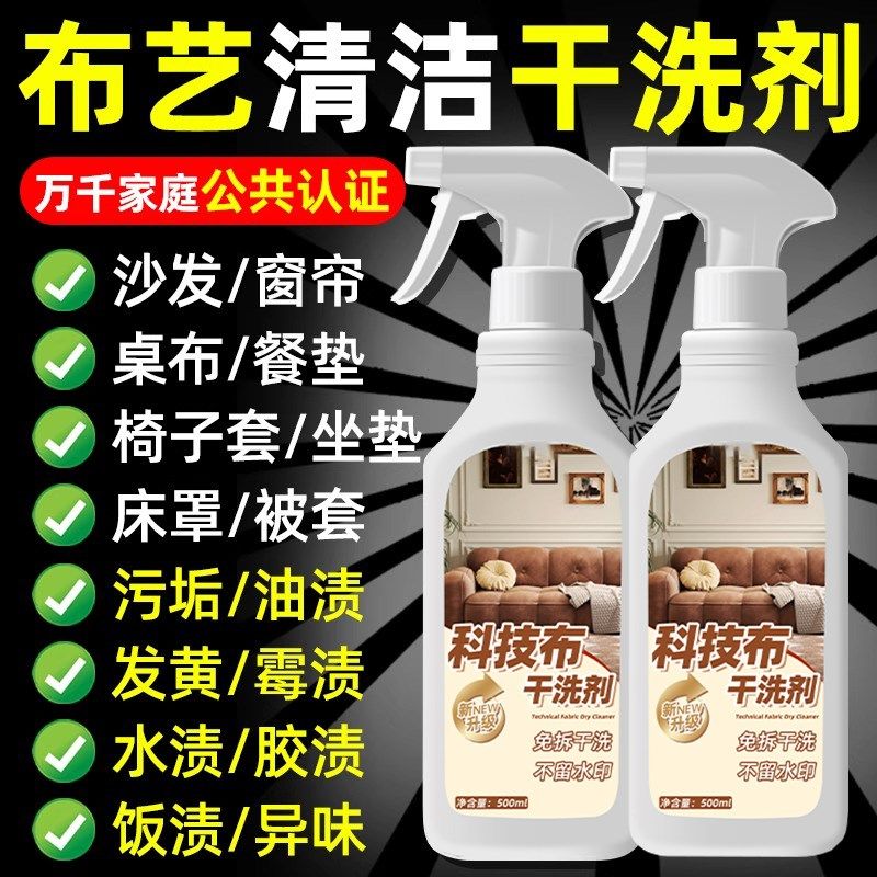 科技布沙发专用清洗剂洗布艺清洁剂免水洗强力去污渍干洗神免洗器